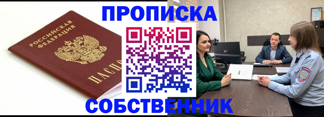 прописка поиск в Енисейске