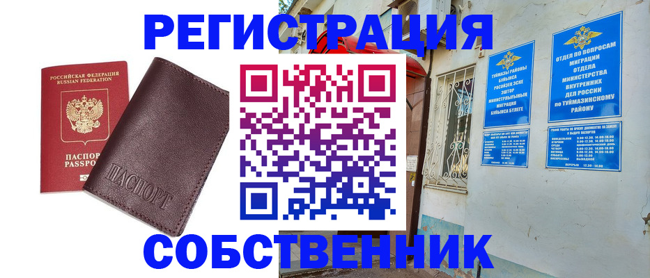 прописка регистрация в Енисейске