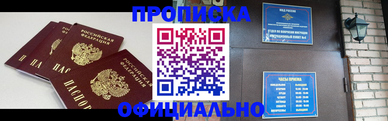 прописка в Енисейске