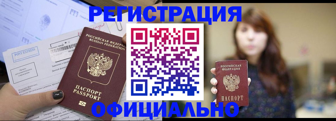 прописка гарантия в Енисейске