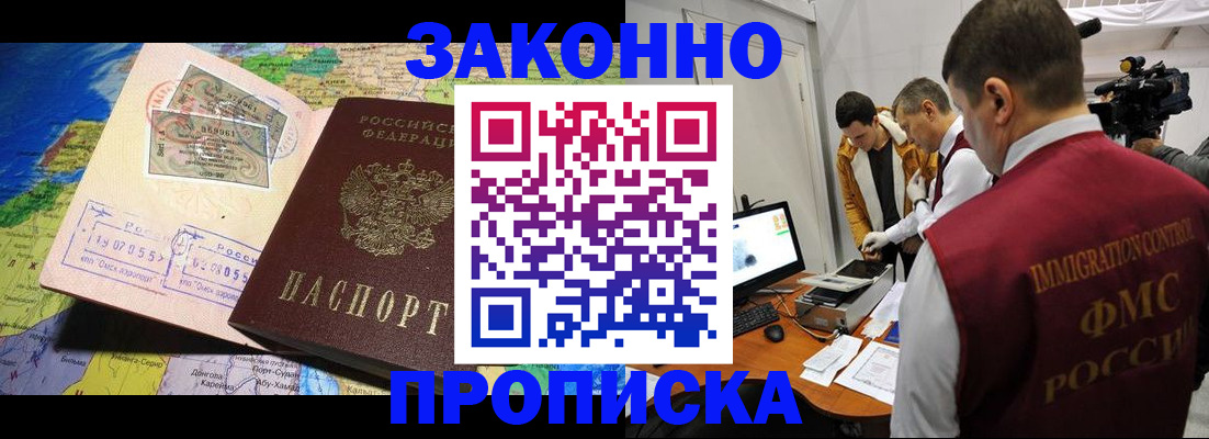 купить прописку в Енисейске
