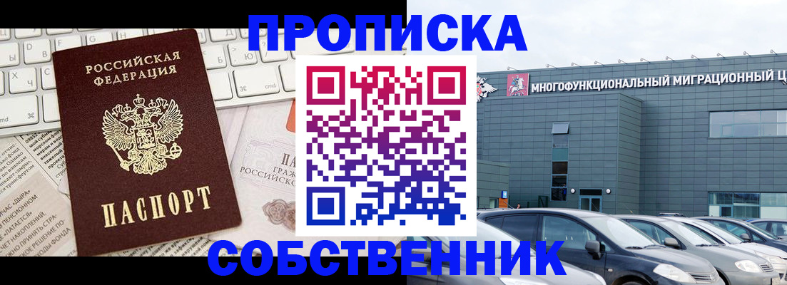 прописка для работы в Енисейске