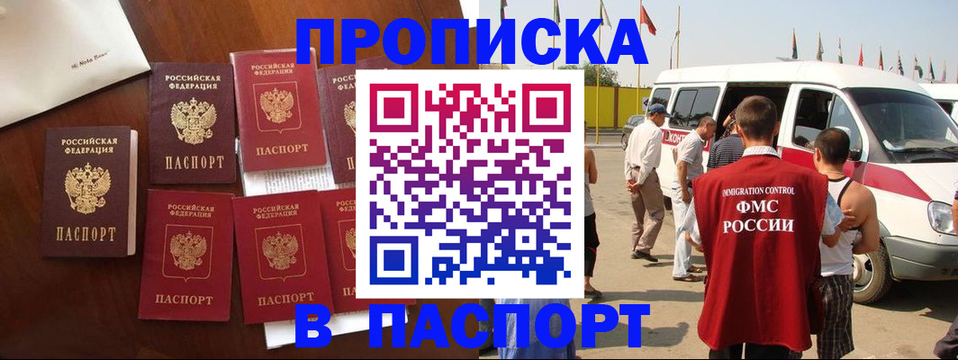 прописка для кредита в Енисейске
